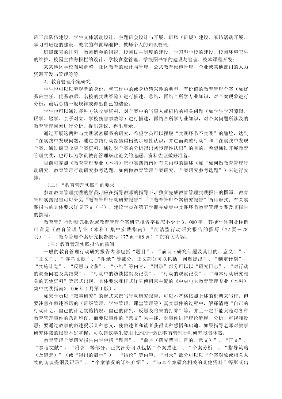 浙江广播电视大学公共事业管理(教育管理)专业(本科).doc_第2页