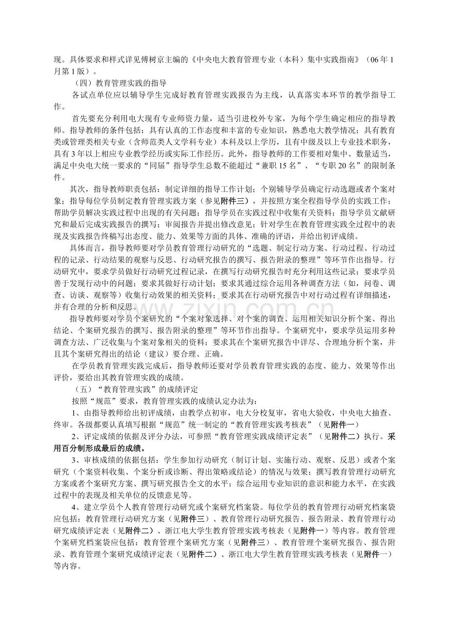 浙江广播电视大学公共事业管理(教育管理)专业(本科).doc_第3页