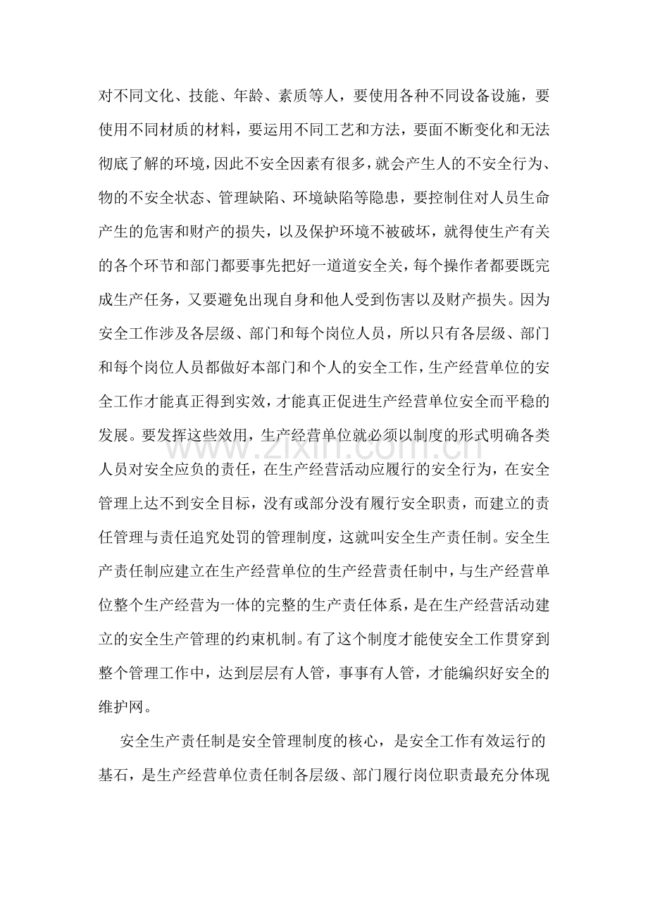 安全生产责任制落实是安全管理的基石.doc_第2页