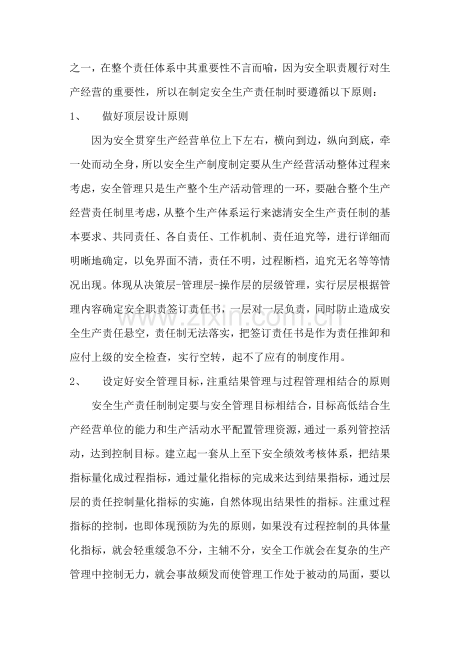 安全生产责任制落实是安全管理的基石.doc_第3页