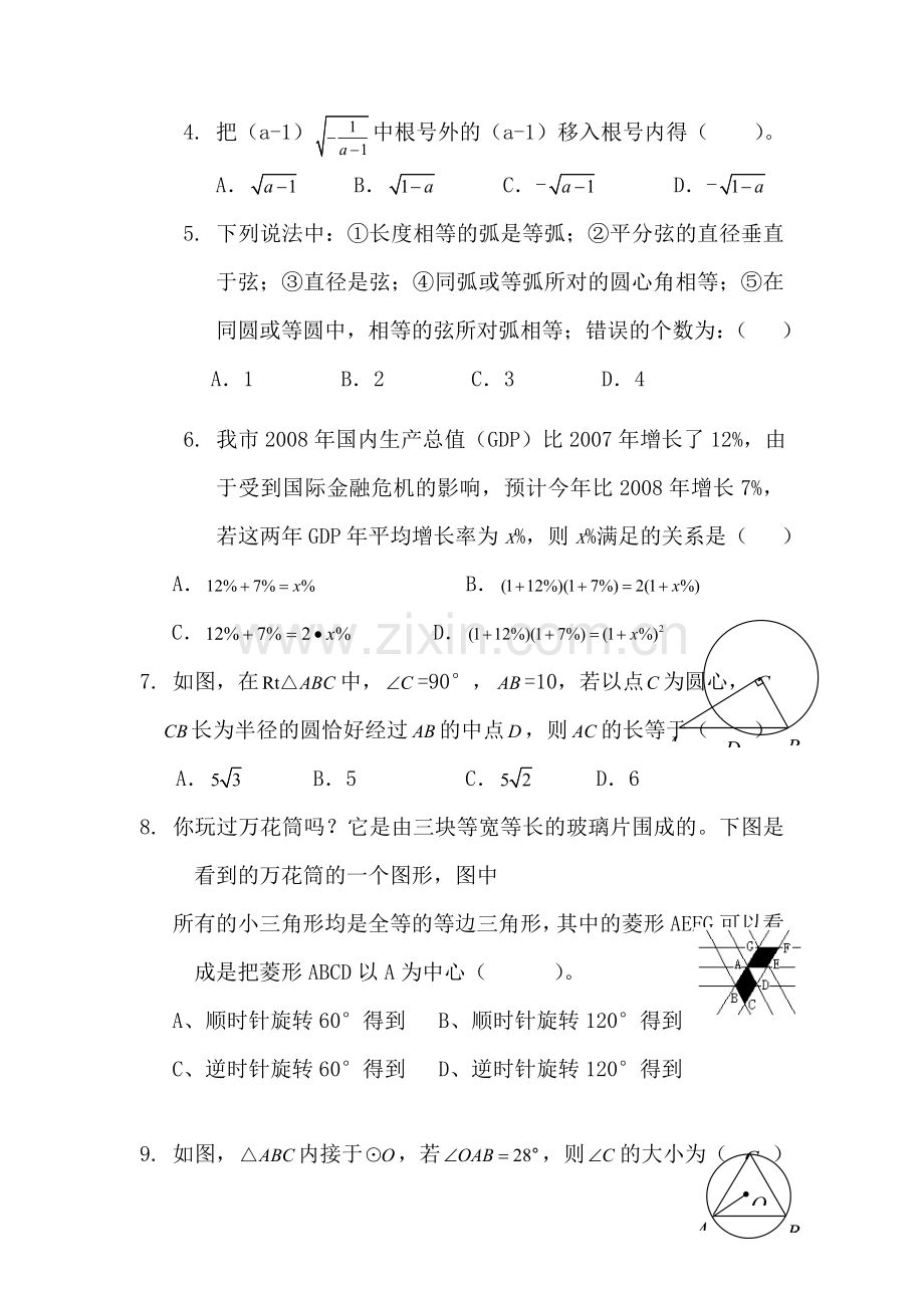 九年级数学下册四月月考试题2.doc_第2页