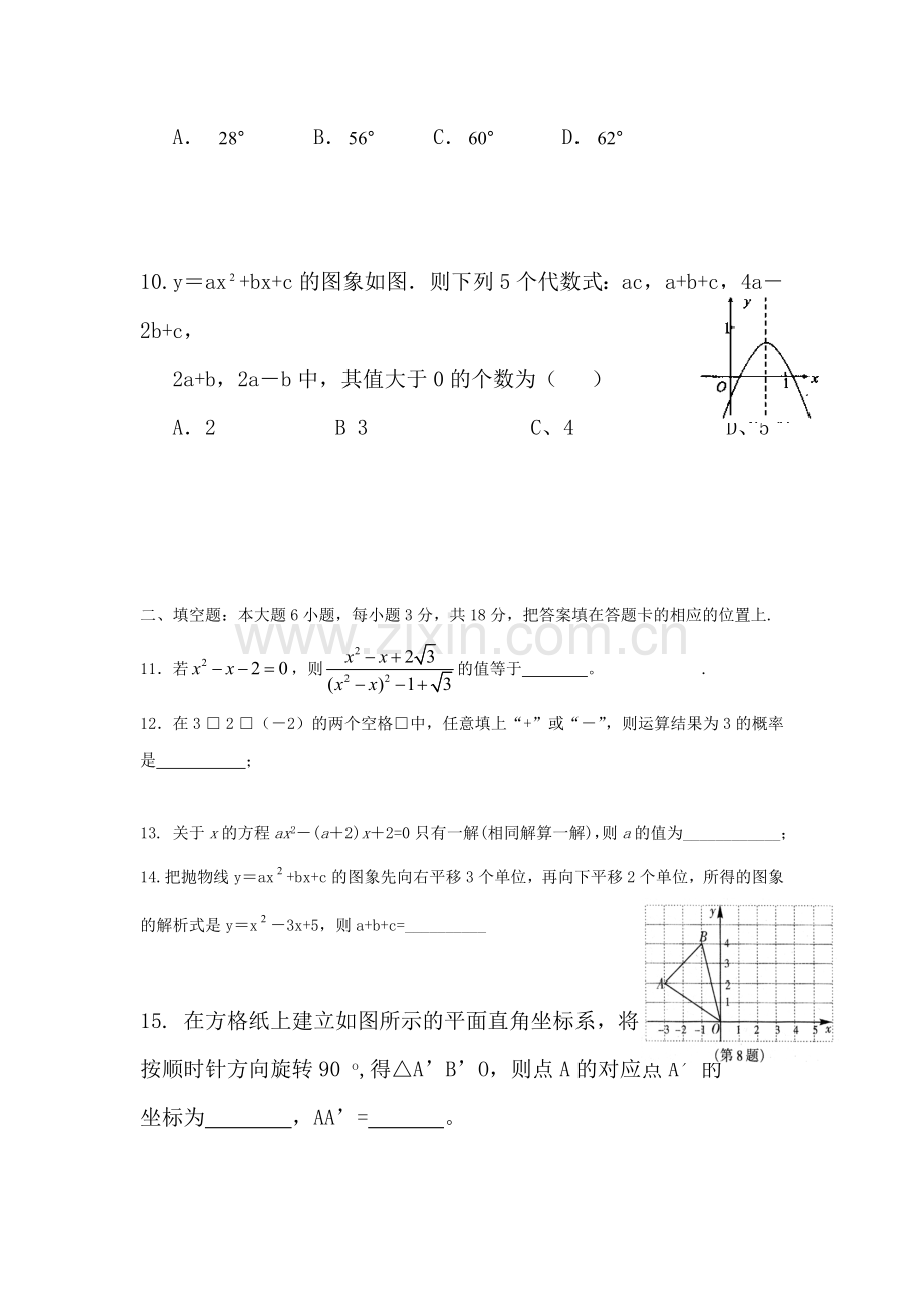 九年级数学下册四月月考试题2.doc_第3页