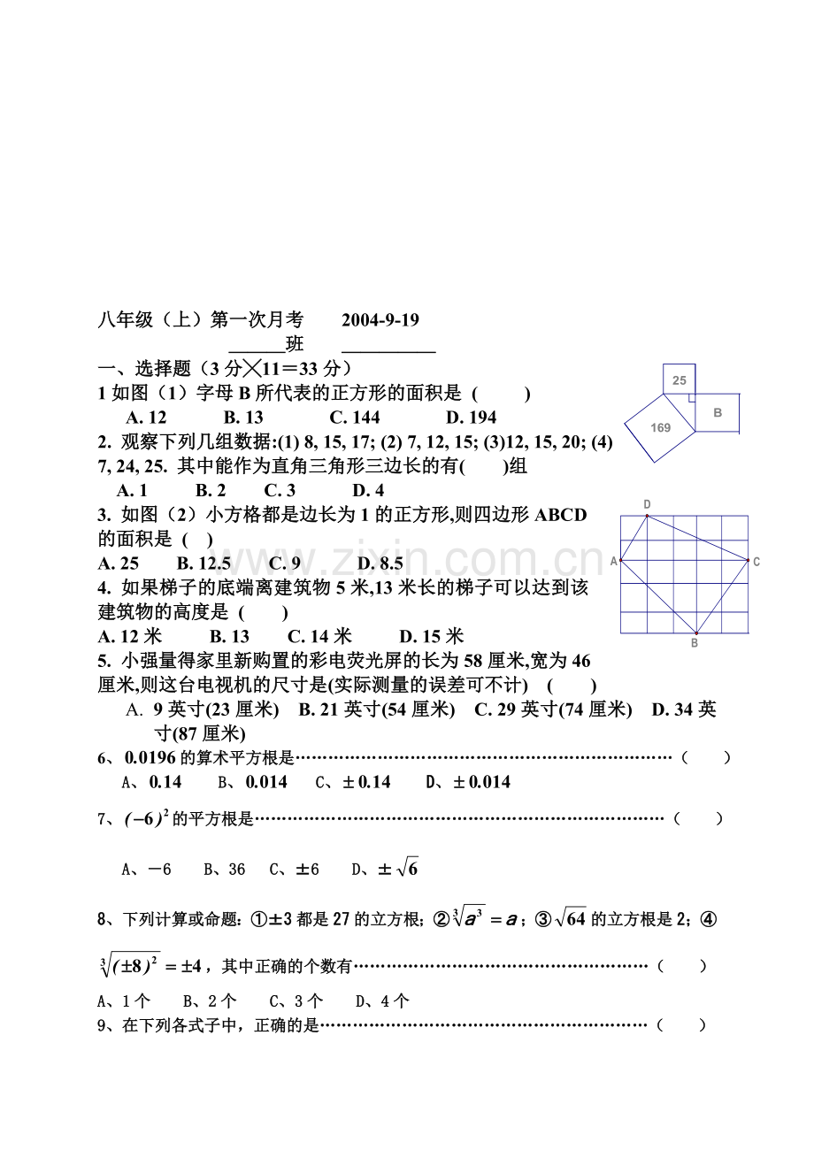 八年级(上)第一次月考.doc_第1页