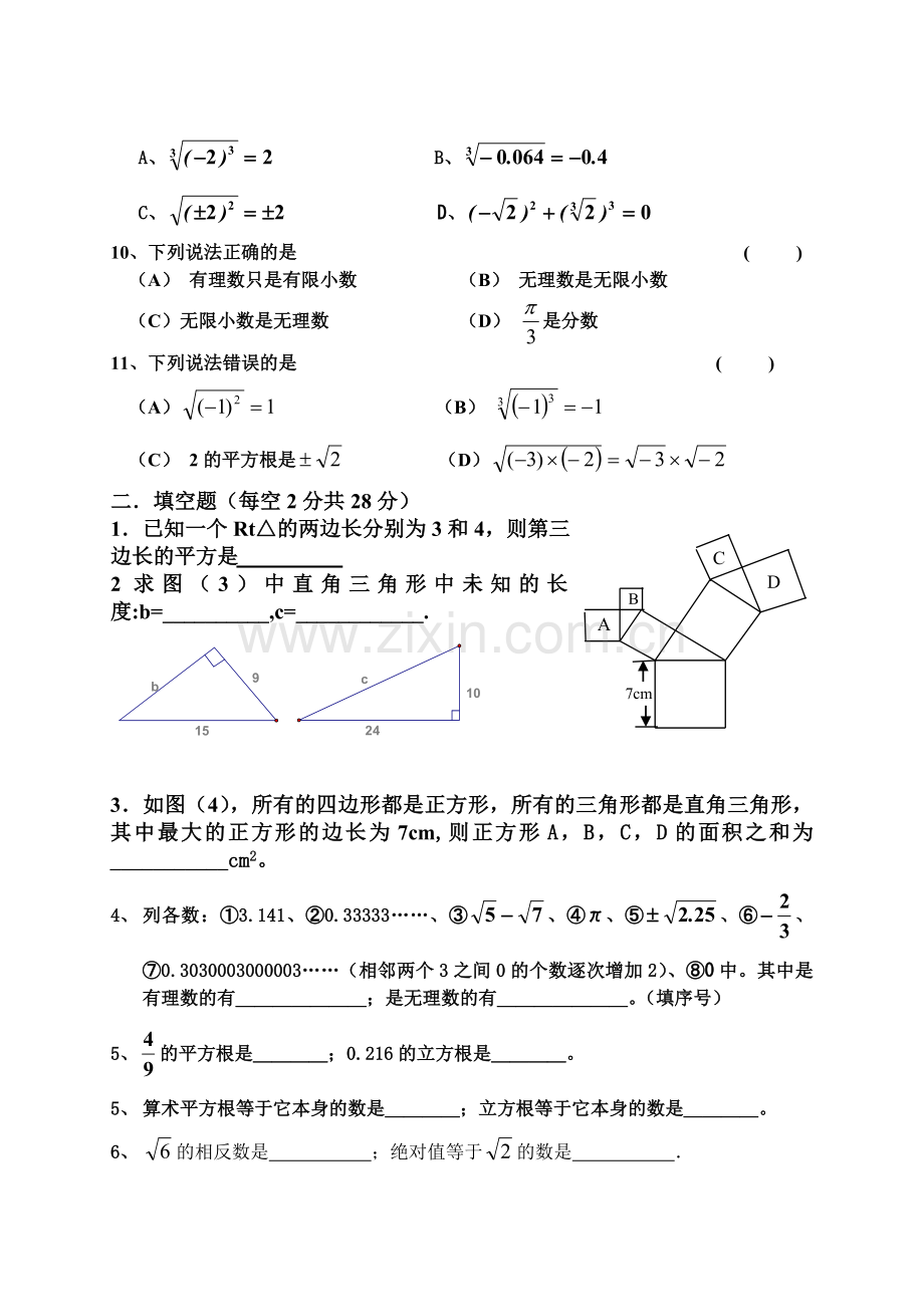 八年级(上)第一次月考.doc_第2页