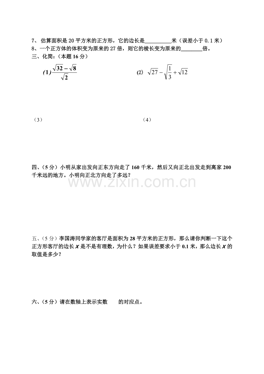 八年级(上)第一次月考.doc_第3页