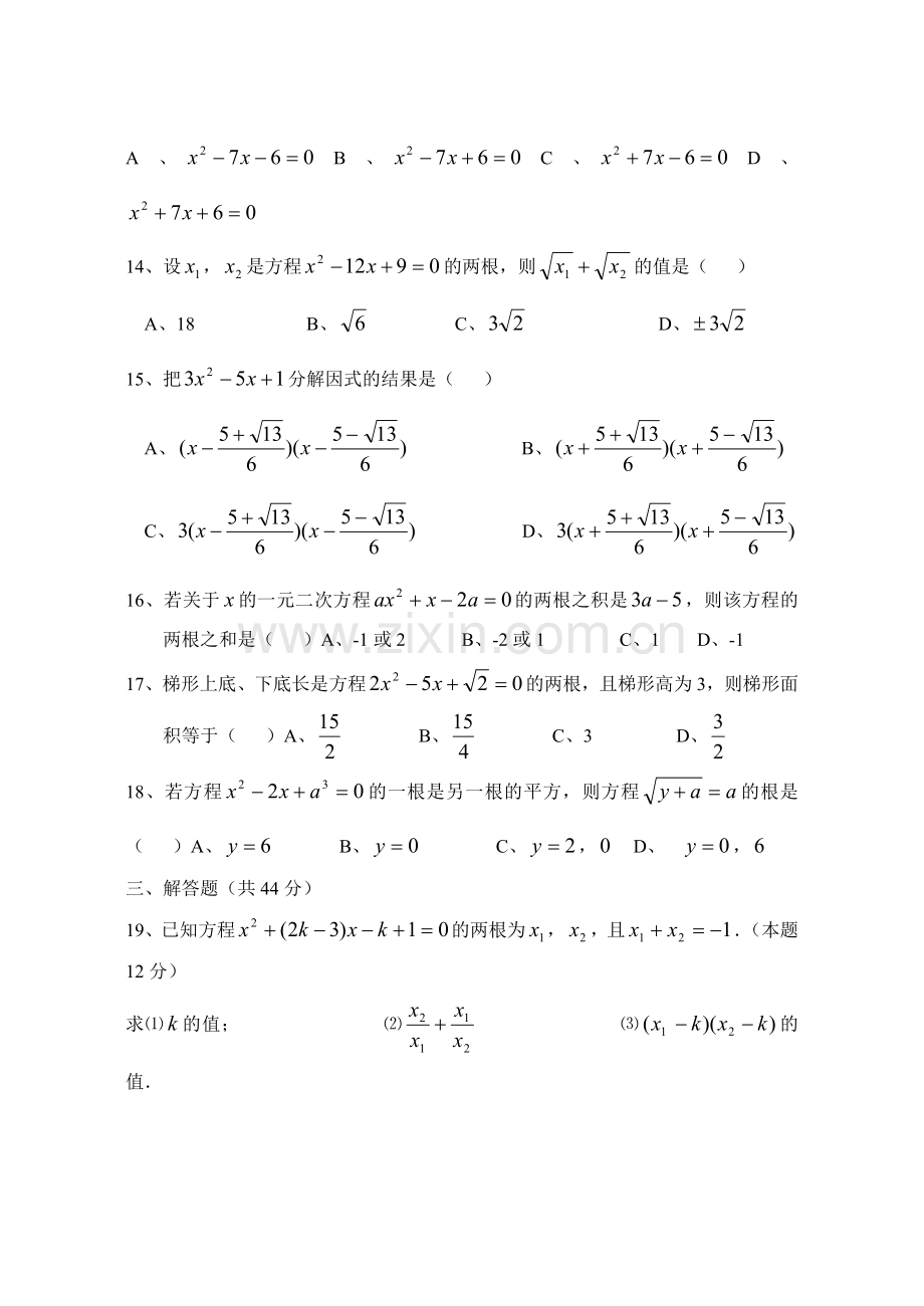 二次方程(二)(2.5-2.7)韦达定理.doc_第2页