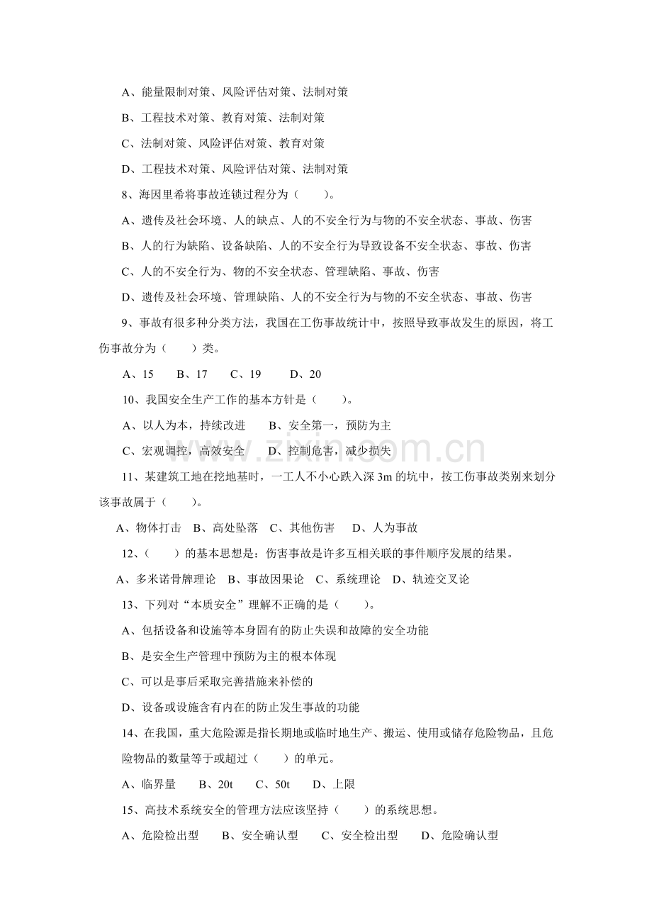 《安全原理》综合复习资料.doc_第2页