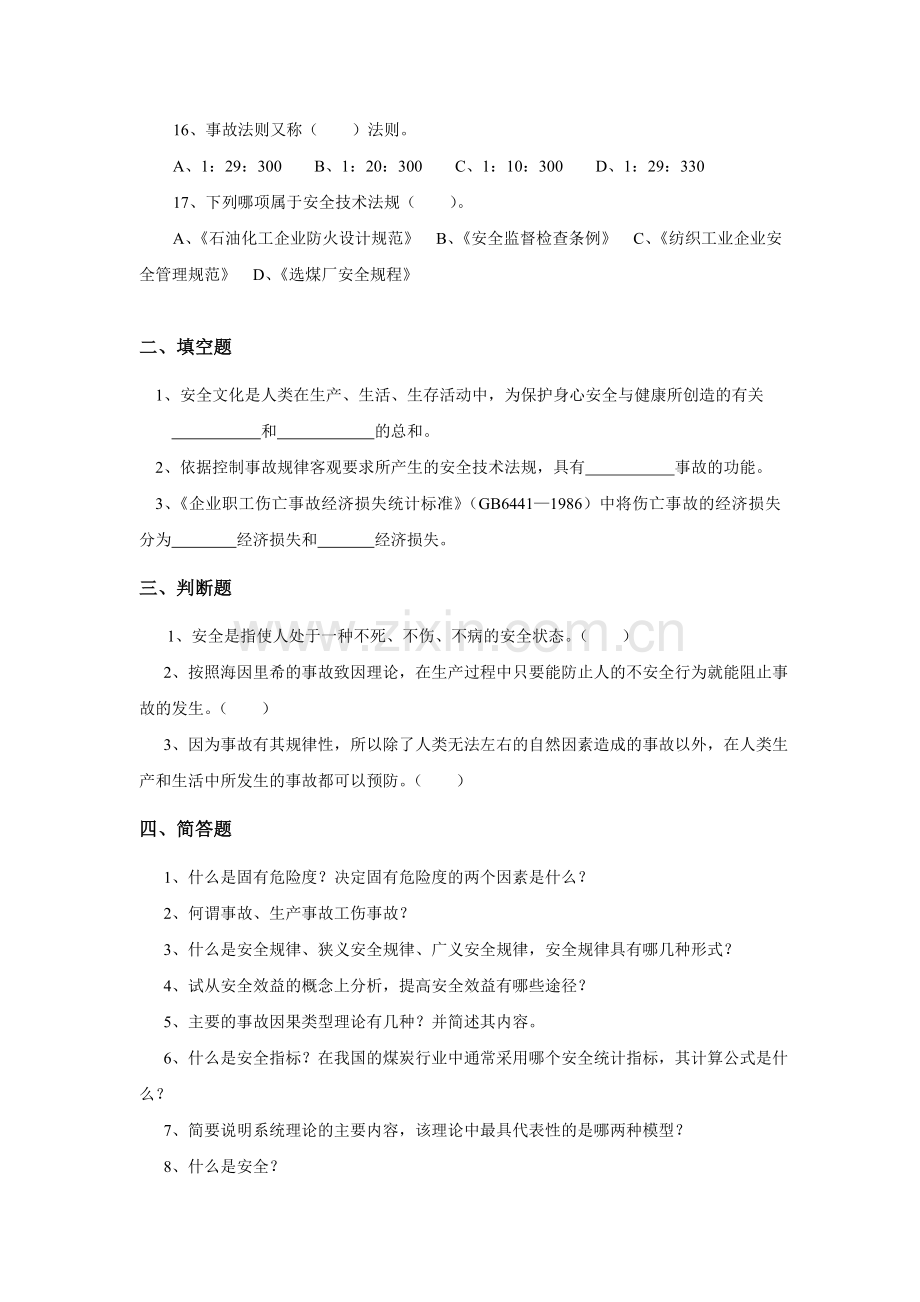 《安全原理》综合复习资料.doc_第3页