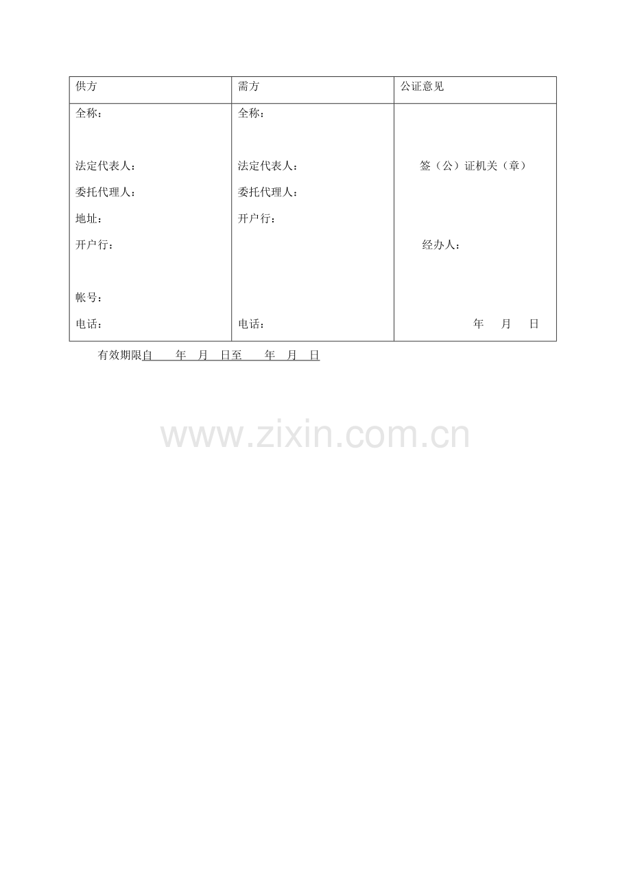 工矿产品购销合同.docx_第2页