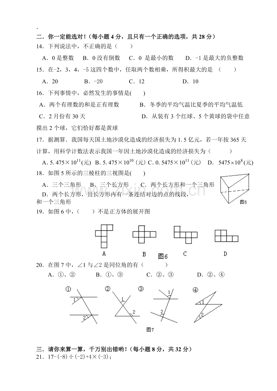 初一年数学期末测查参考试卷.doc_第3页