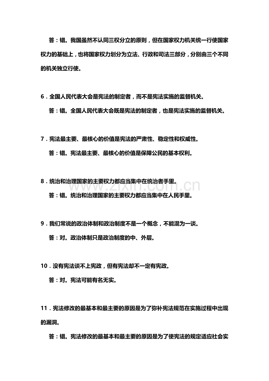 政治制度辨析题.doc_第2页