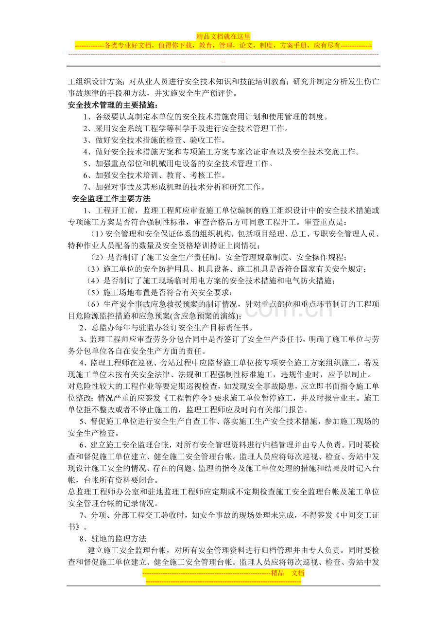 安全管理的原则和内容.doc_第2页