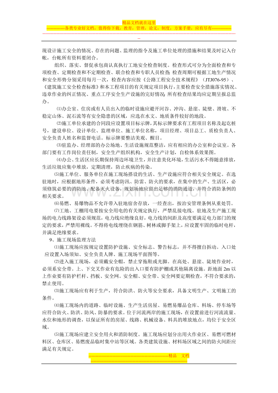 安全管理的原则和内容.doc_第3页