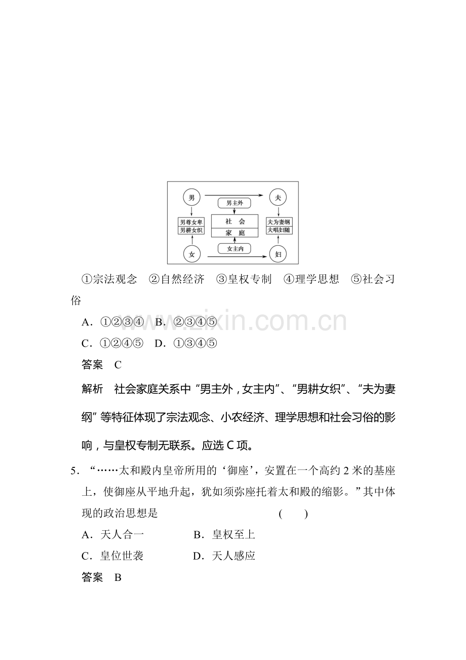 2015届高考历史第一轮练出高分检测试题1.doc_第3页