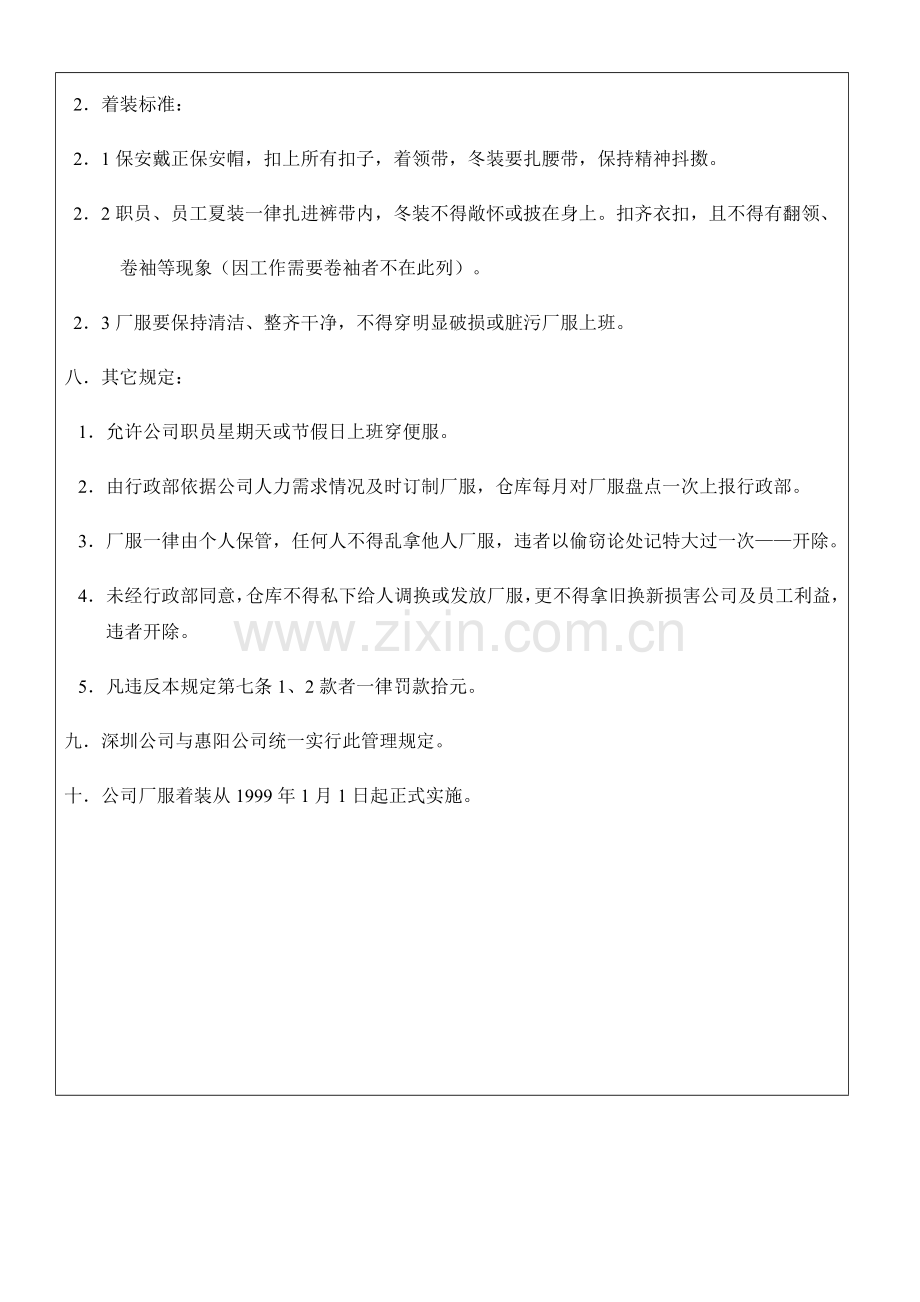 企业厂服管理规.doc_第2页