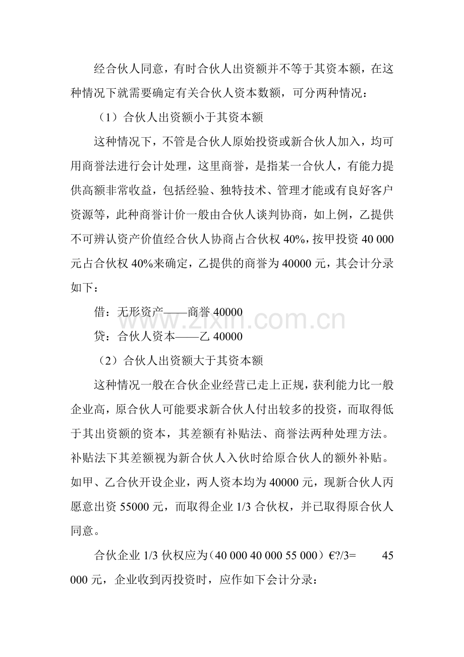 合伙企业会计核算若干问题探讨.doc_第3页