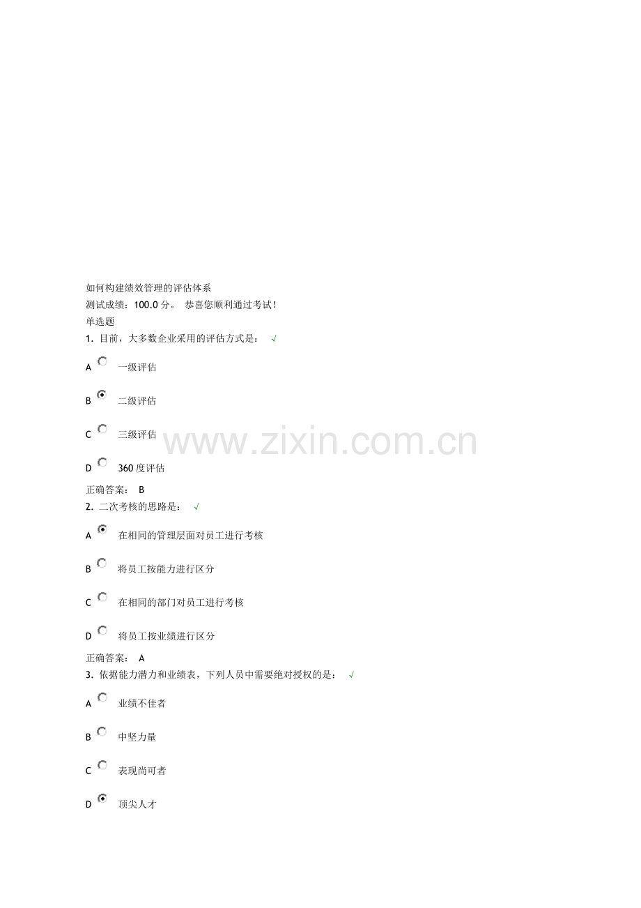 如何构建绩效管理的评估体系试题及答案.doc_第1页