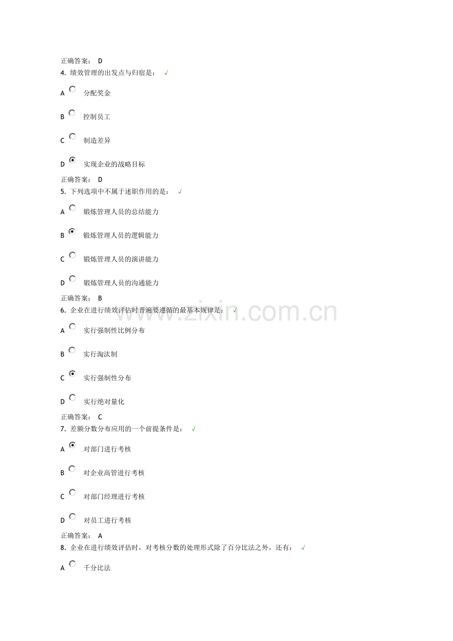 如何构建绩效管理的评估体系试题及答案.doc_第2页