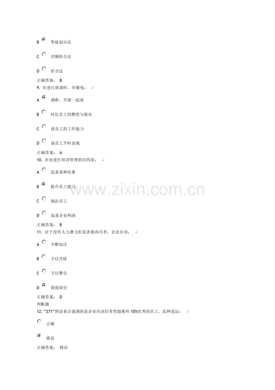 如何构建绩效管理的评估体系试题及答案.doc_第3页