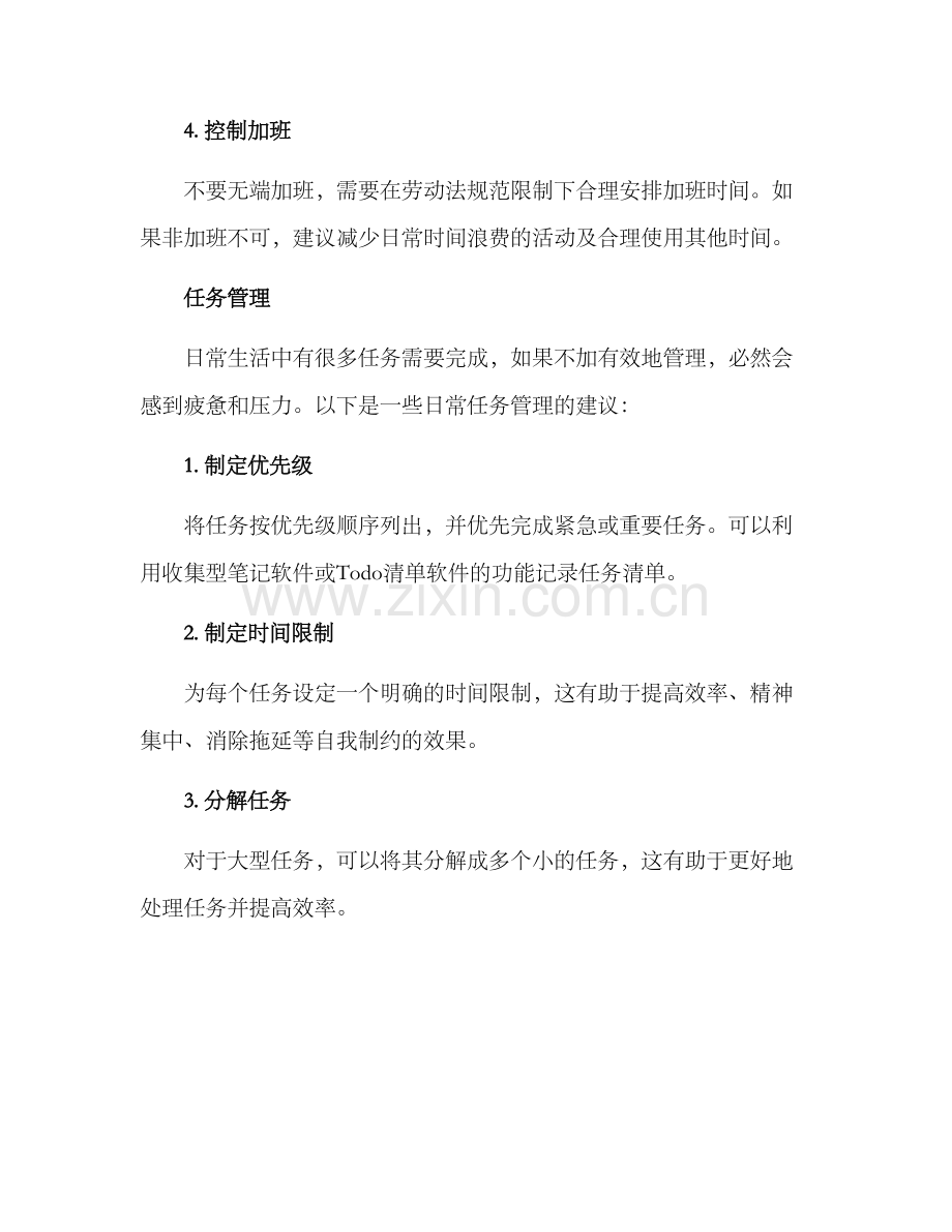 日常组织管理方案.docx_第2页