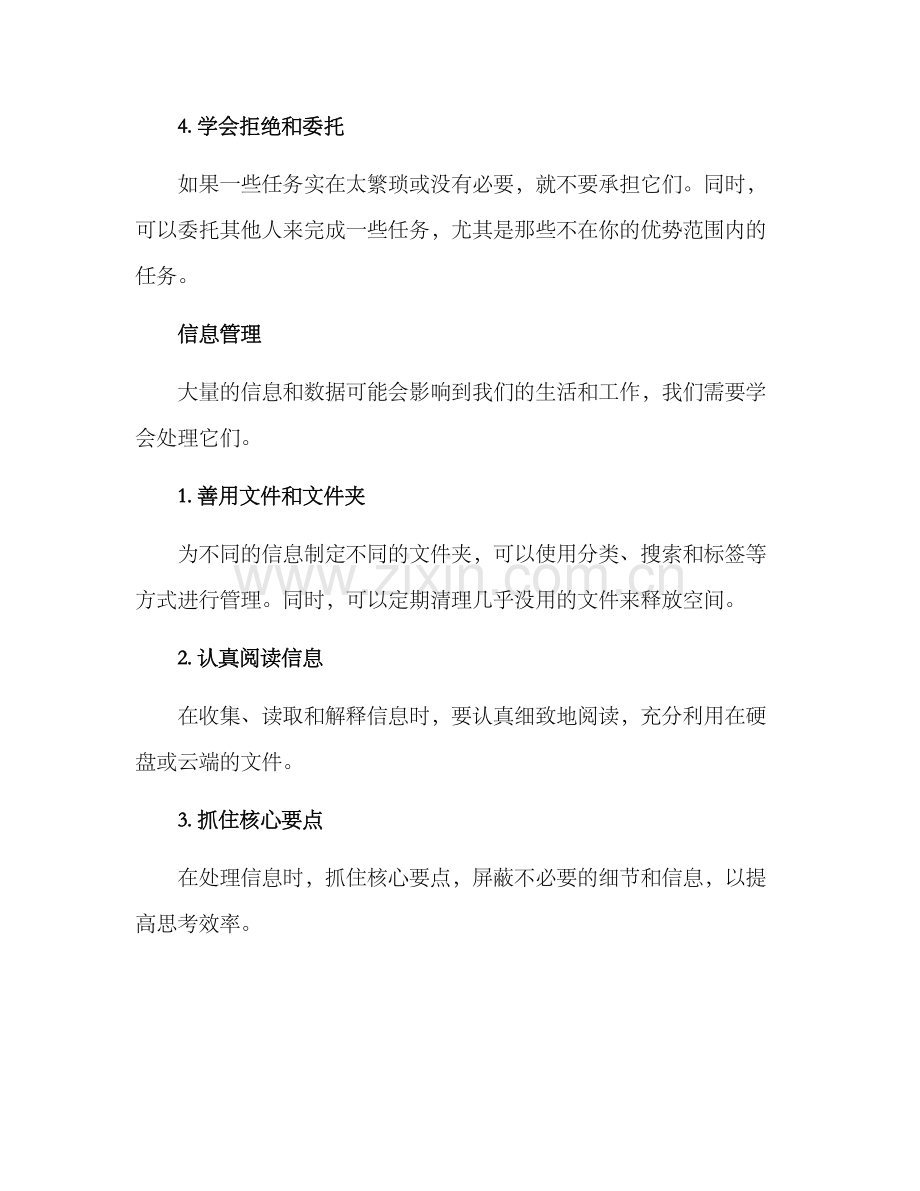 日常组织管理方案.docx_第3页