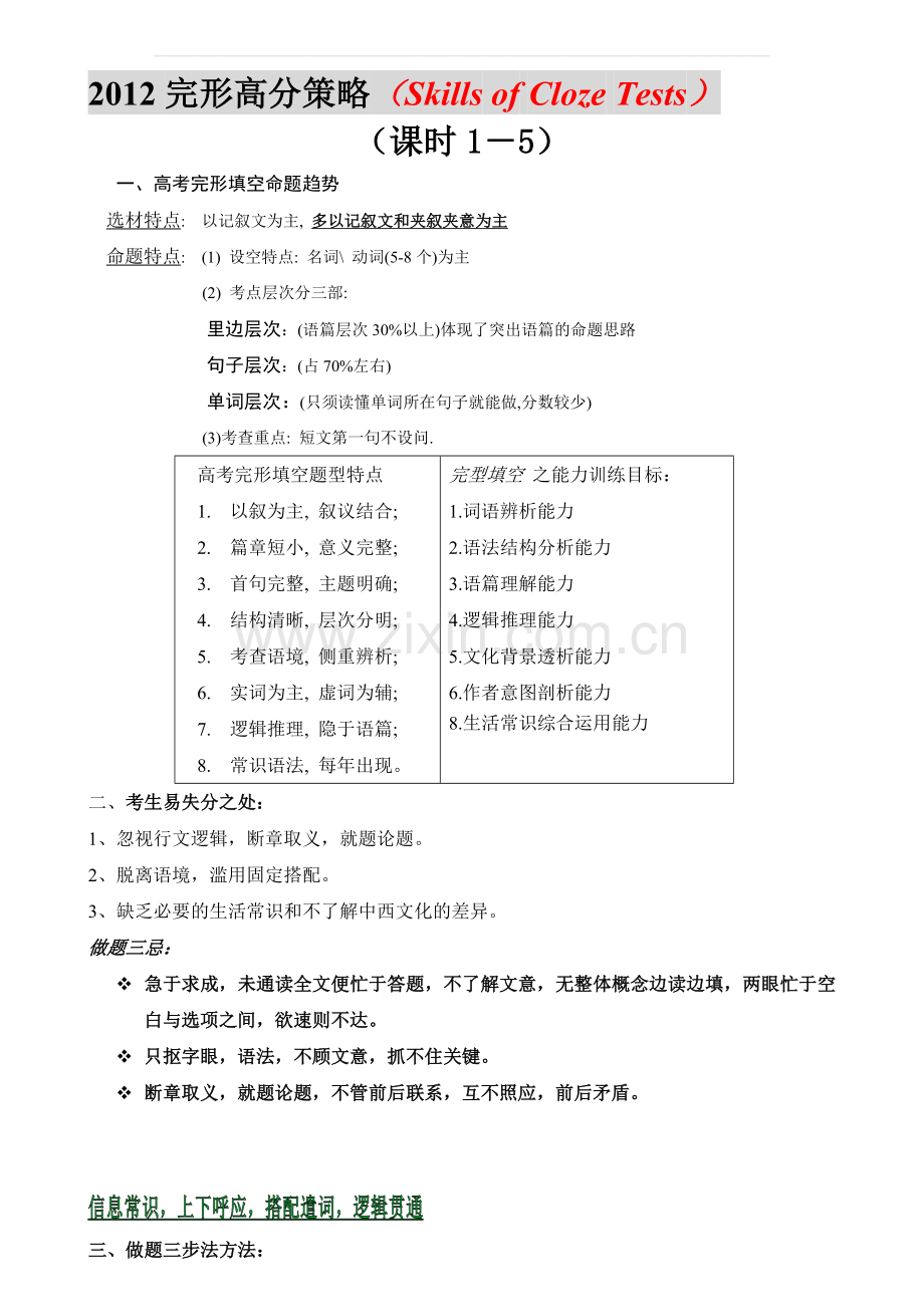 2013高考英语复习资料.doc_第1页