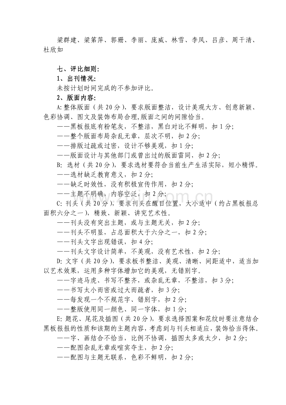 教师节板报评比方案.doc_第2页