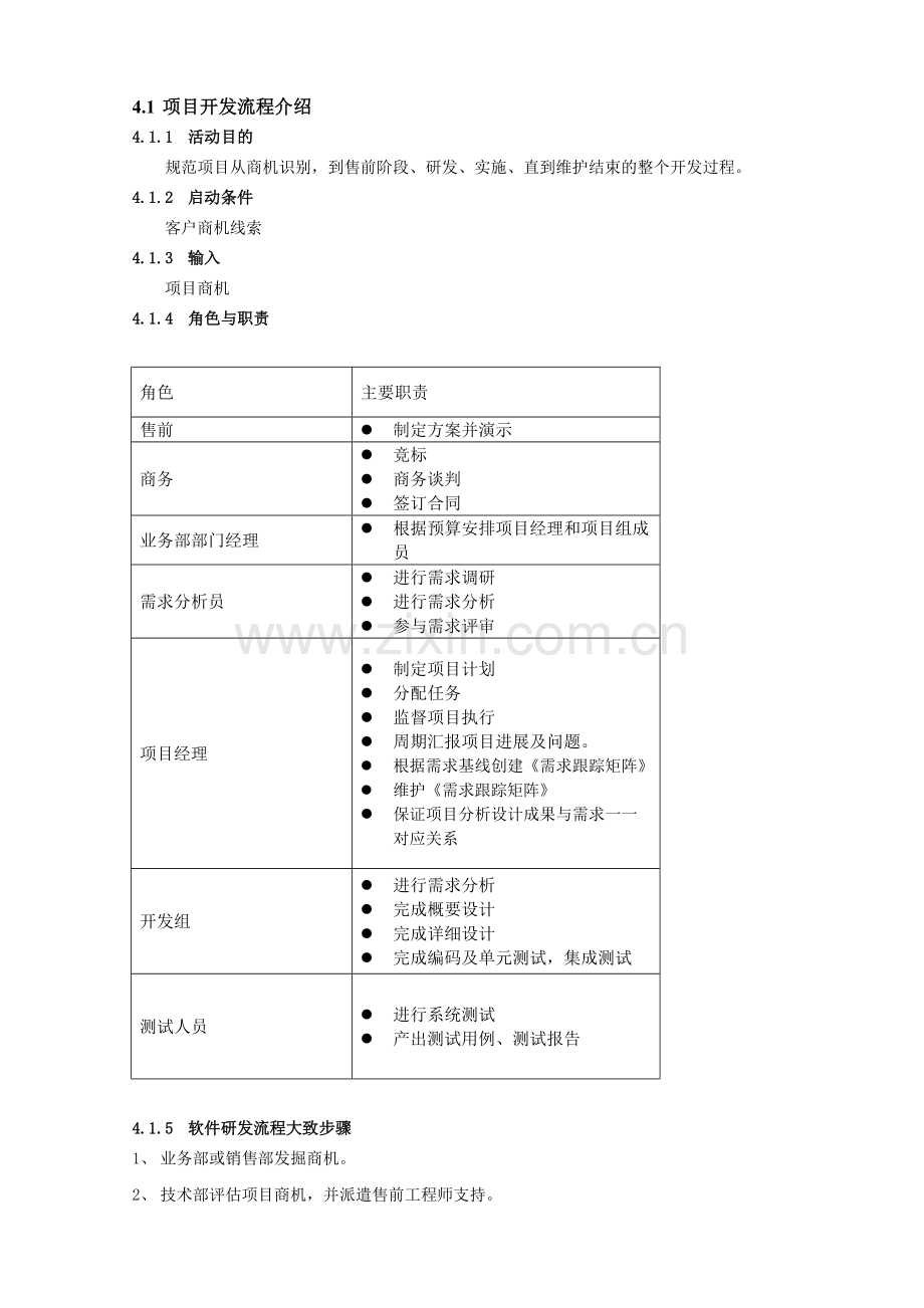 软件开发流程总览.doc_第3页