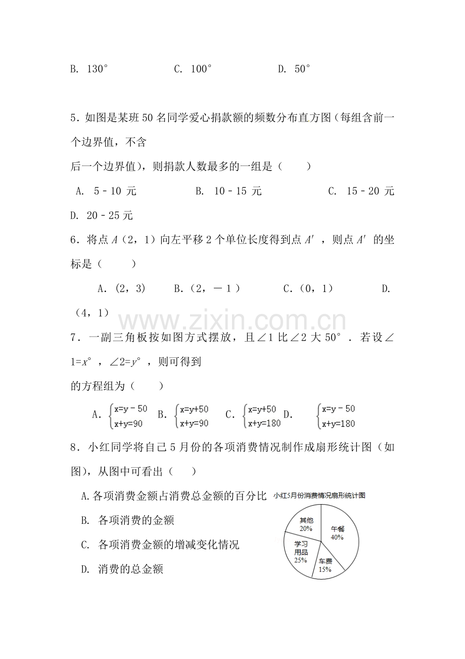 山东省东营市2015-2016学年七年级数学下册期末检测题.doc_第2页