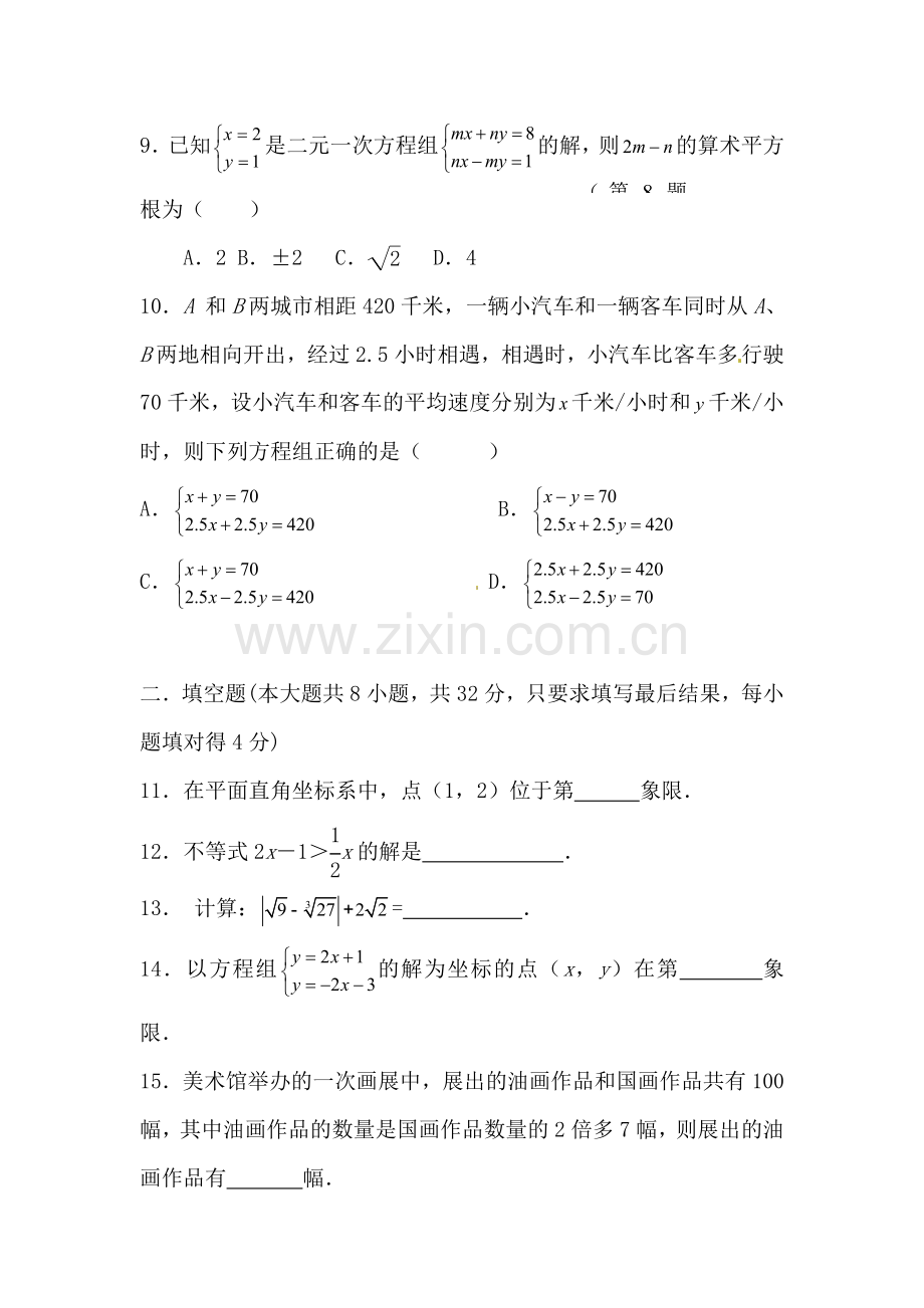 山东省东营市2015-2016学年七年级数学下册期末检测题.doc_第3页