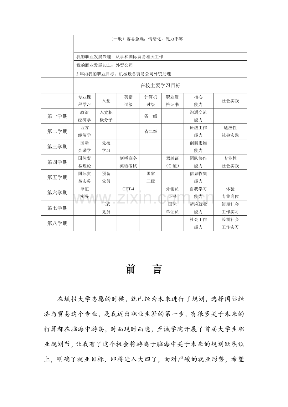 大学时期生涯规划行动方案.doc_第2页