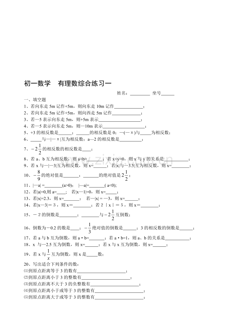 初一数学--有理数综合练习一.doc_第1页