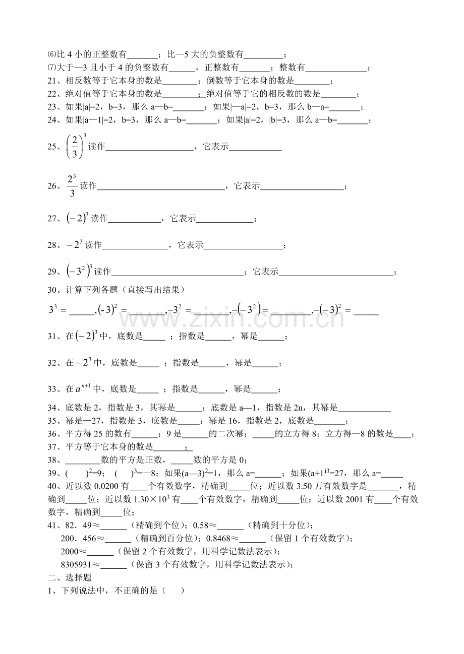 初一数学--有理数综合练习一.doc_第2页