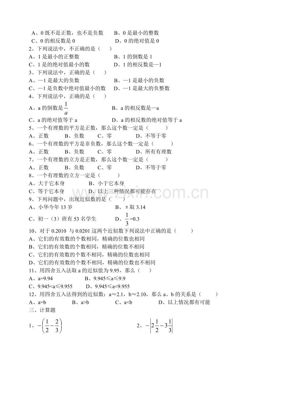 初一数学--有理数综合练习一.doc_第3页