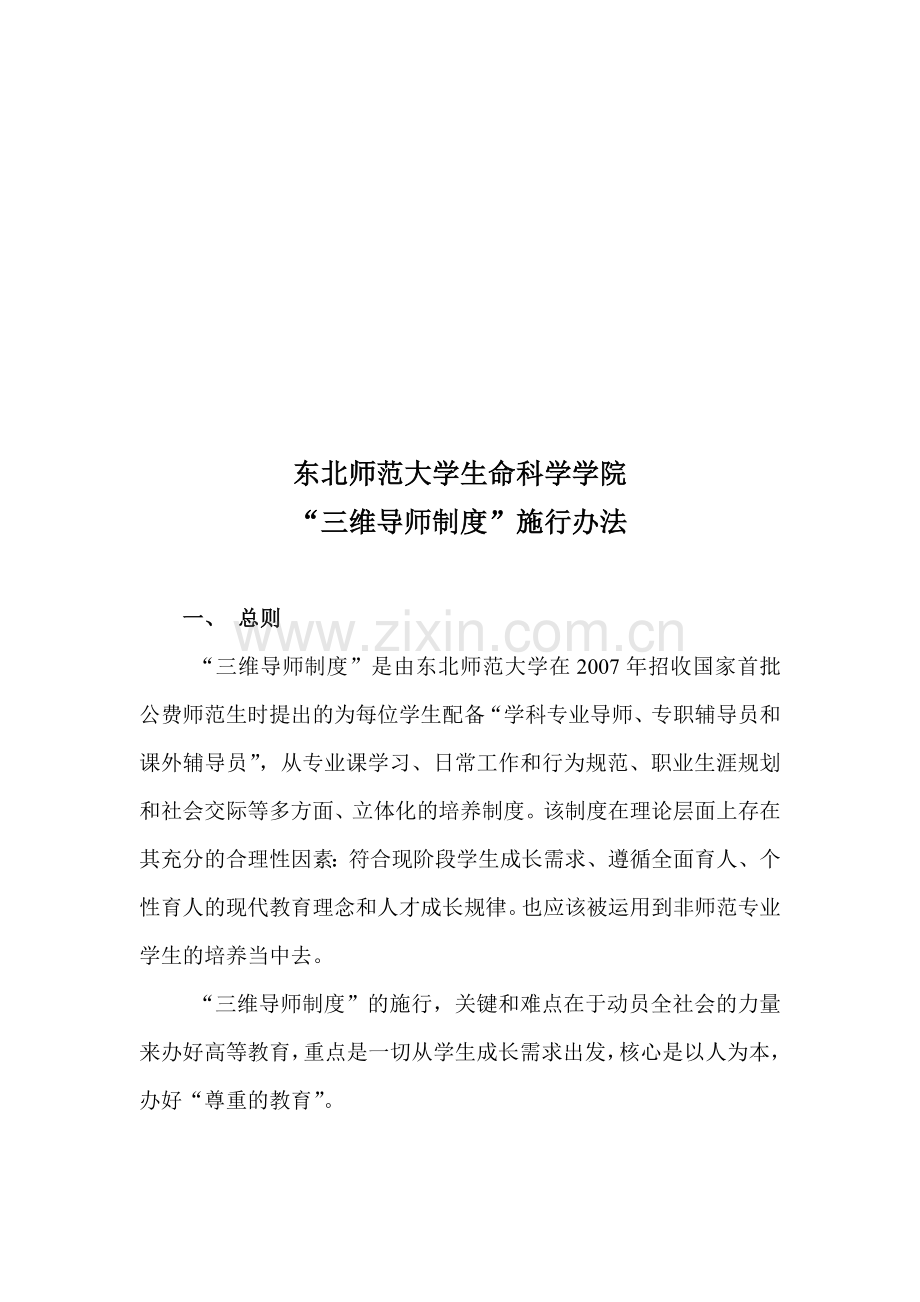 三维导师制度初稿.doc_第1页