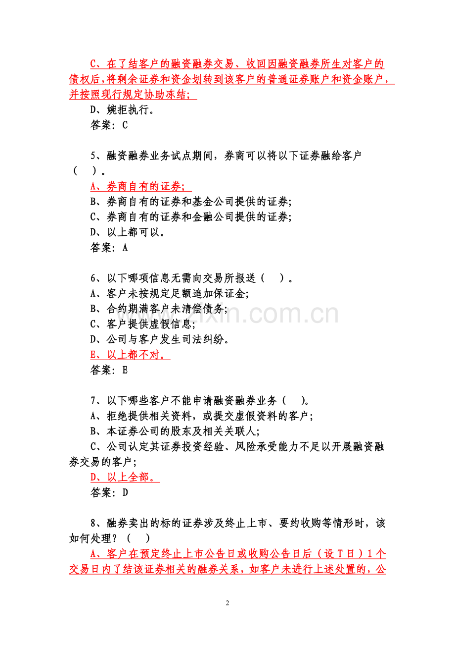 98融资融券业务培训练习题(有答案).doc_第2页