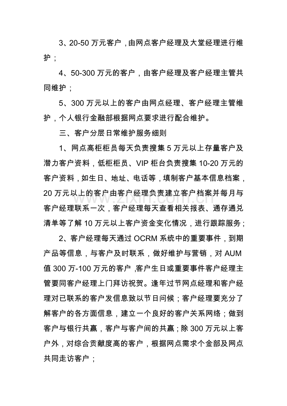 客户分层维护实施指导方案.doc_第2页