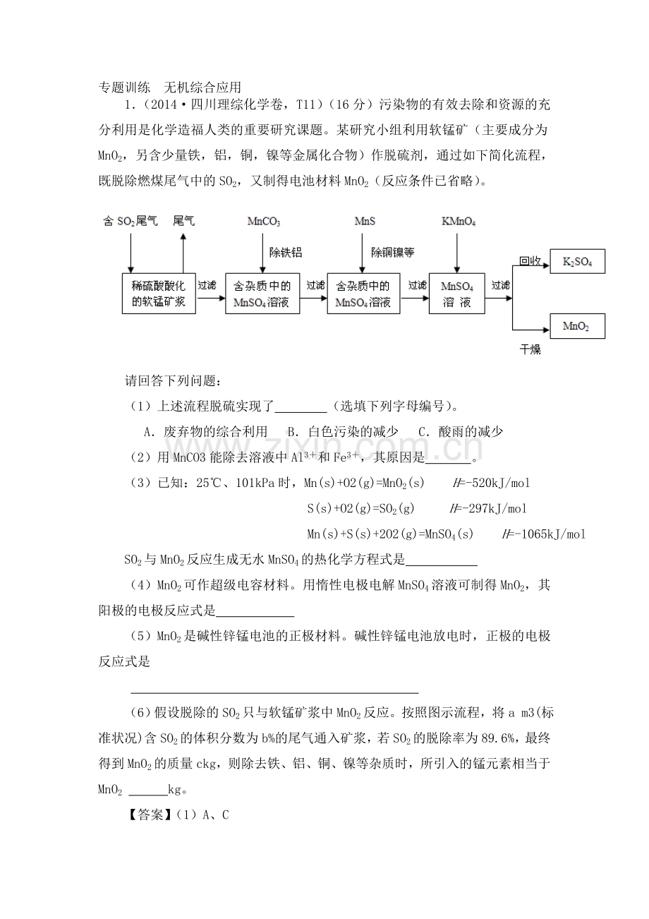 2015届高考化学第一轮单元复习检测13.doc_第1页