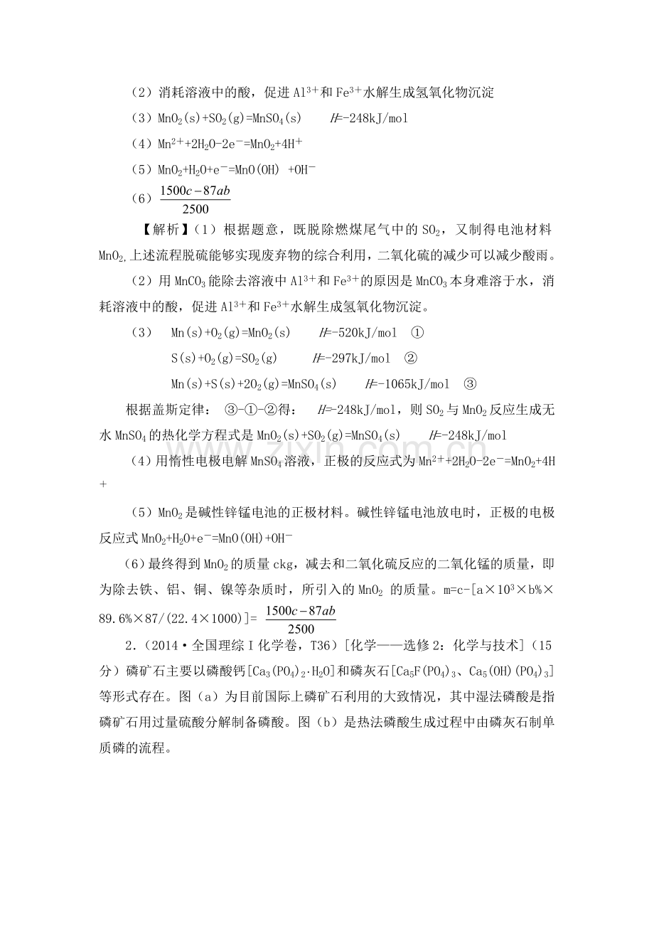 2015届高考化学第一轮单元复习检测13.doc_第2页