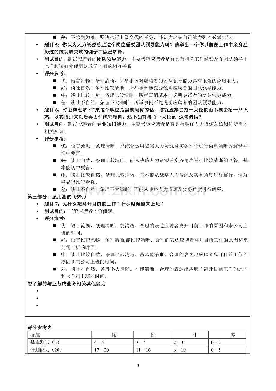 人事制度表格-结构化面试表(模板).doc_第3页