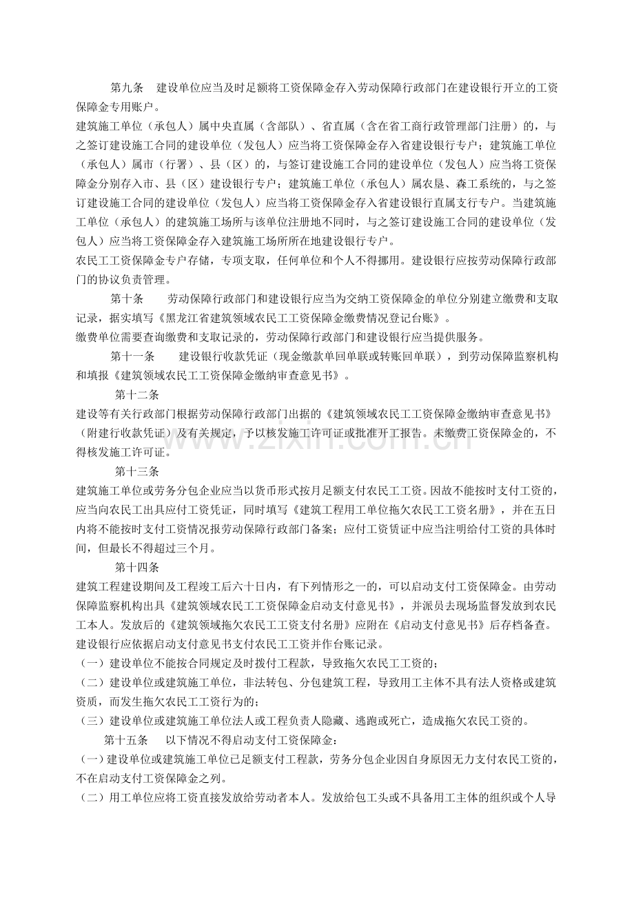 黑龙江省建筑领域农民工工资保障金管理办法.doc_第2页