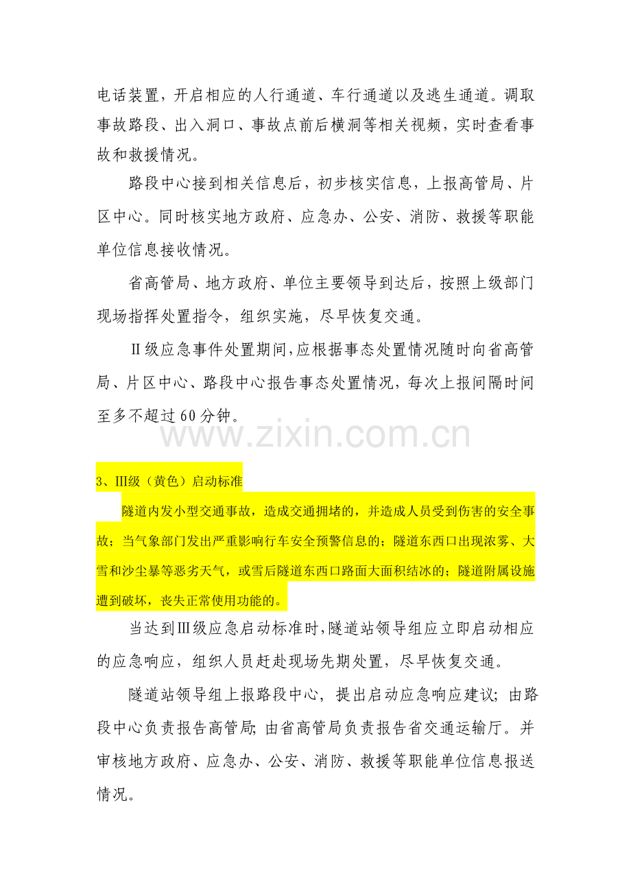 隧道管理站突发事件应急标准.doc_第3页