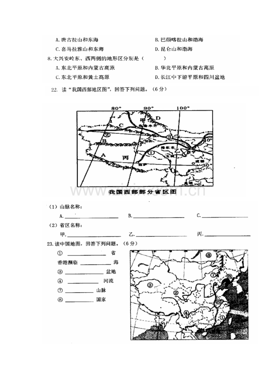 湖北省大冶市2016—2017学年度八年级地理上册期中检测试题.doc_第3页