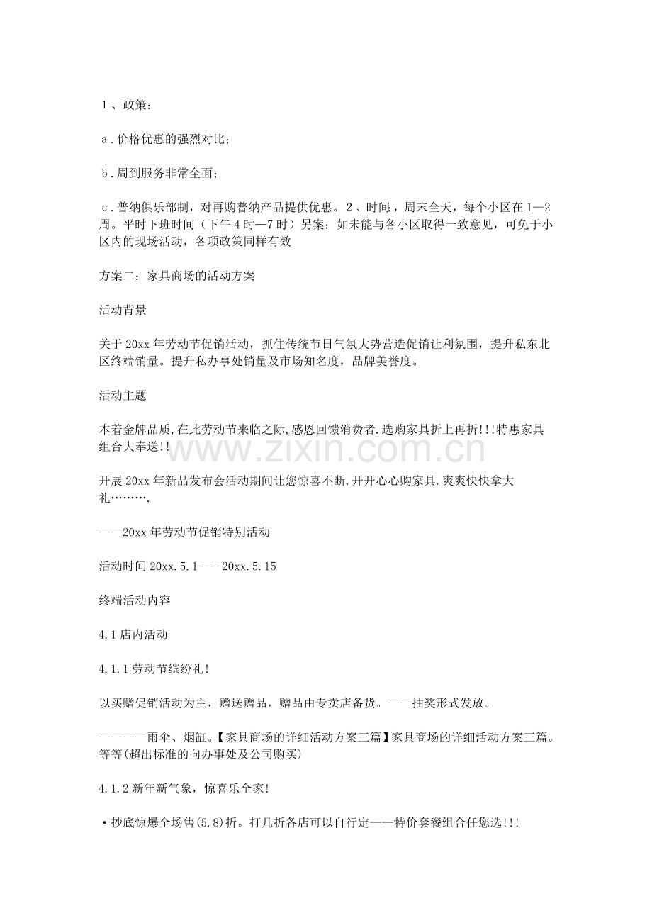 家具商场的详细活动方案三篇.doc_第2页