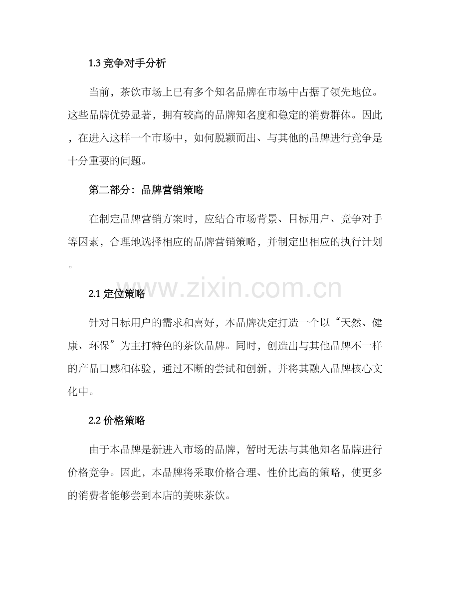 品牌营销传播方案.docx_第2页