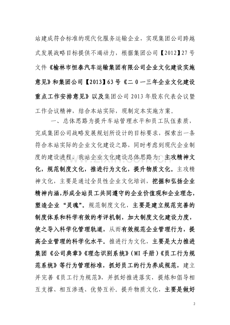 定边汽车站企业文化建设实施方案.doc_第2页