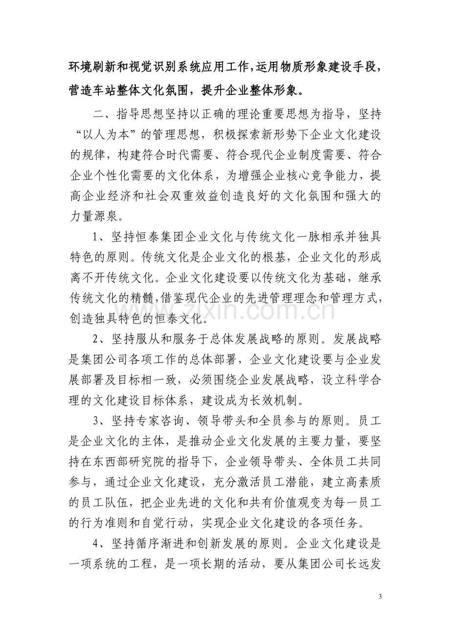 定边汽车站企业文化建设实施方案.doc_第3页