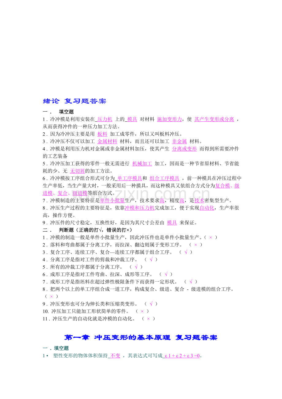 模具设计复习题[1].doc_第1页