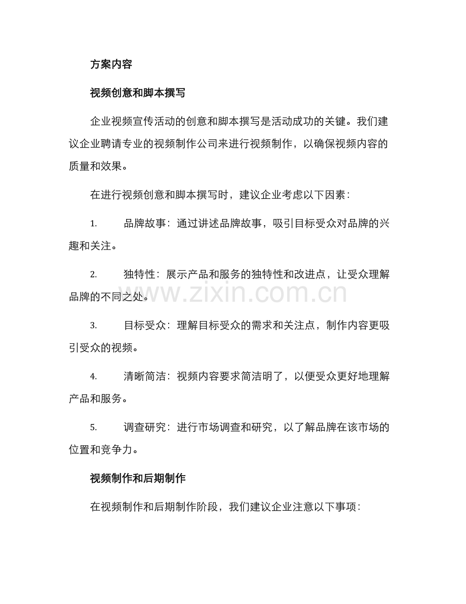 企业视频宣传活动方案.docx_第2页