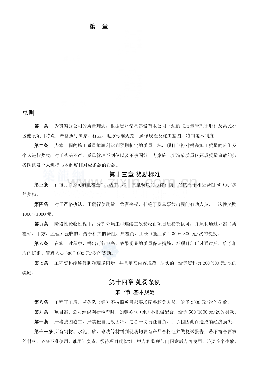 项目部施工质量奖罚制度(对劳务班组)11.doc_第1页